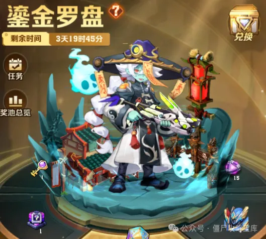 向僵尸开炮鎏金罗盘活动玩法攻略