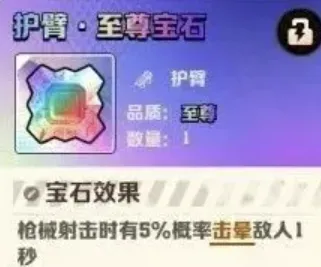 向僵尸开炮枪械击晕宝石详情攻略