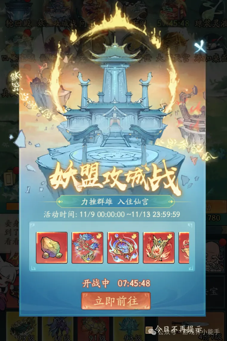 寻道大千妖盟攻城战活动玩法攻略