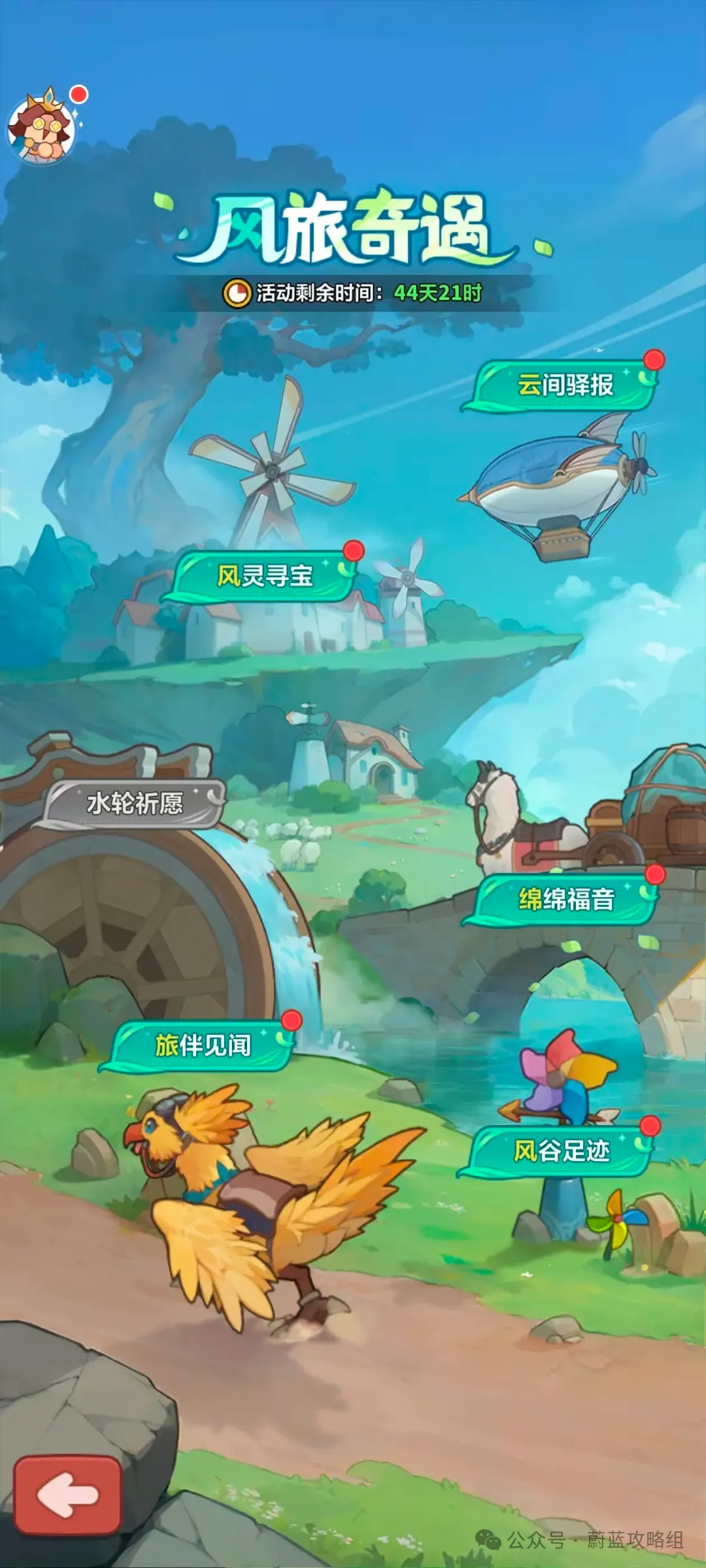永远的蔚蓝星球新活动风旅奇遇详情攻略