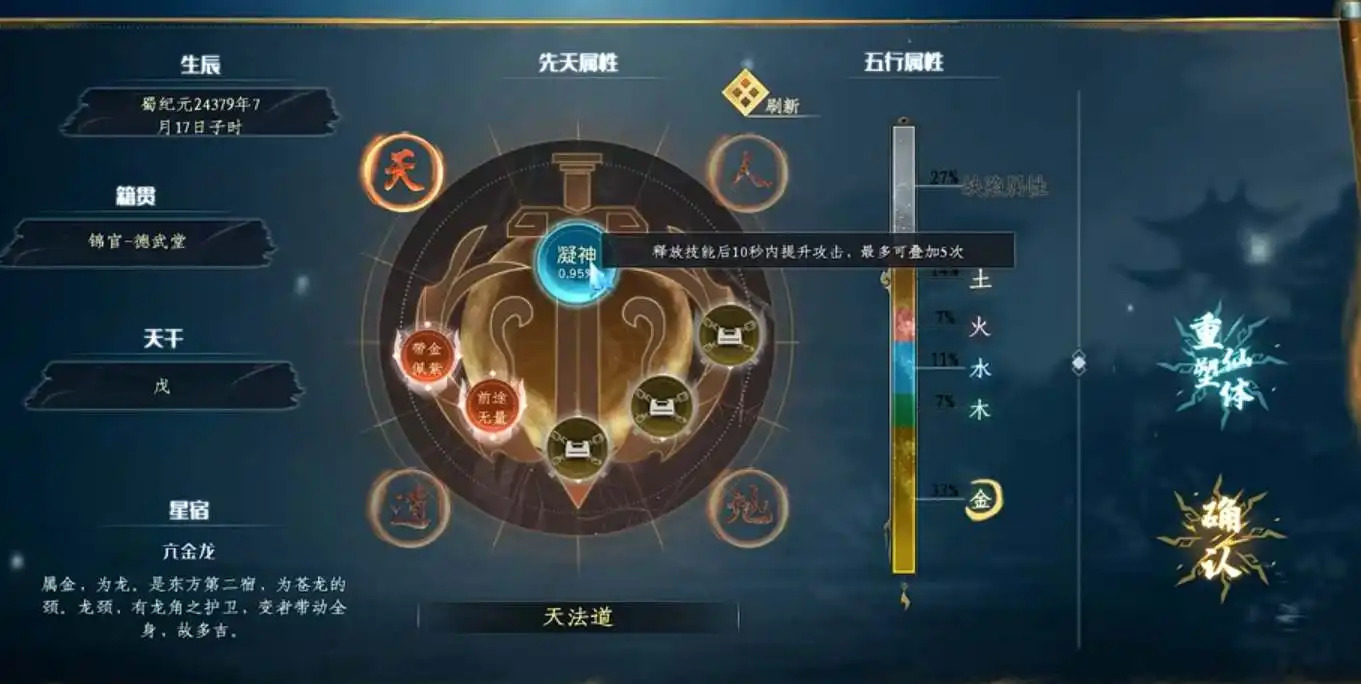 蜀山初章开局天赋怎么选 新手天赋重要还是灵根重要