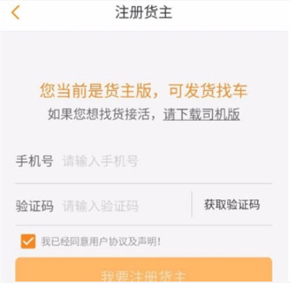 运满满货主版怎么注册运满满货主版注册教程