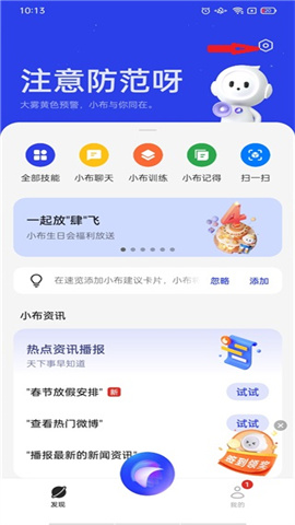 小布助手怎么唤醒语音?