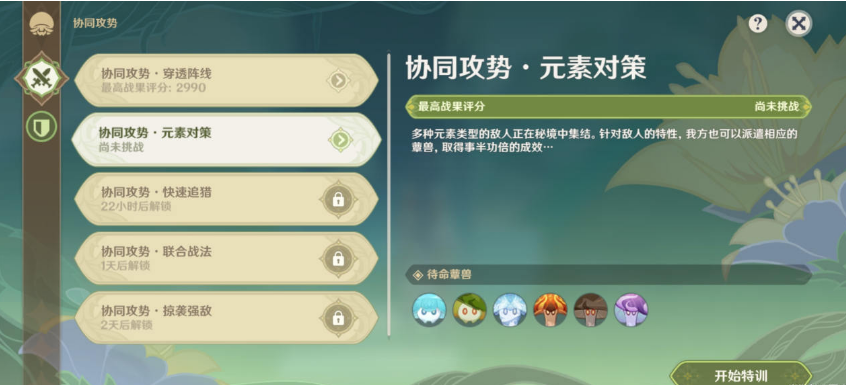 原神协同攻势第二天怎么打 协同攻势元素对策高分攻略