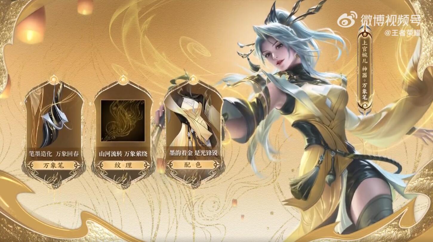 王者荣耀上官婉儿神器万象笔值得买吗 外观特效一览