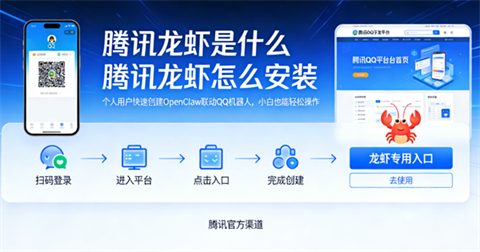 腾讯龙虾是什么？腾讯龙虾怎么安装