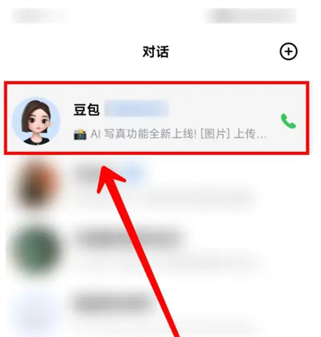 豆包怎么删除对话内容豆包对话删除教程