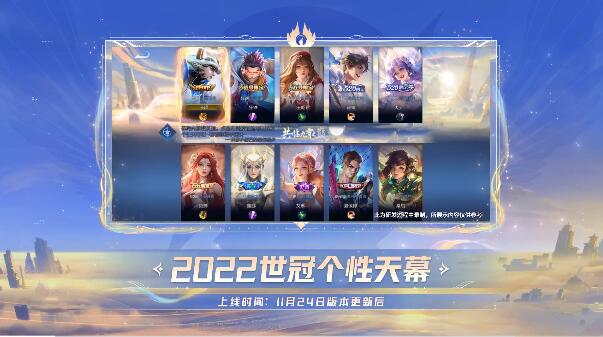 王者世冠凤鸣九霄天幕怎么获得 凤鸣九霄礼包上线时间