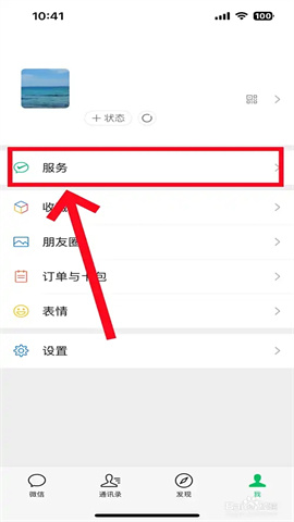 微信收款语音播报怎么设置?微信收款语音播报怎么设置教程