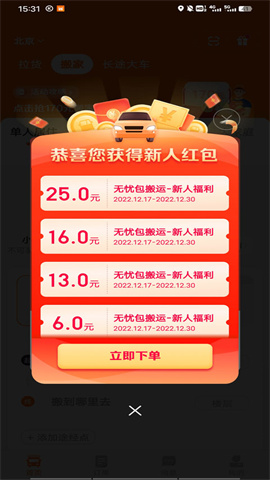 货拉拉怎么下单叫车货拉拉下单叫车教程
