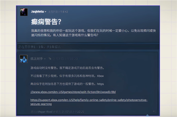 游戏一打开就让你小心癫痫 真的有必要吗?