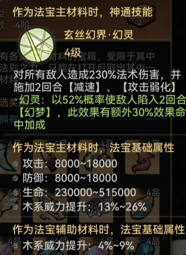 最强祖师二阶13**仙魔区别及属性搭配