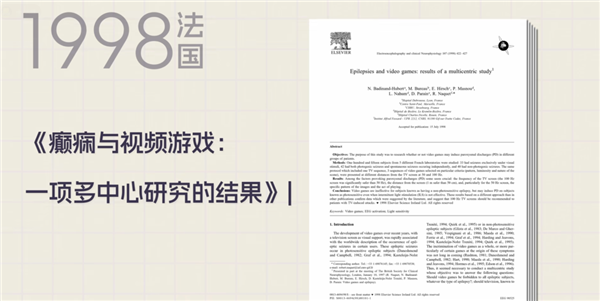 游戏一打开就让你小心癫痫 真的有必要吗?
