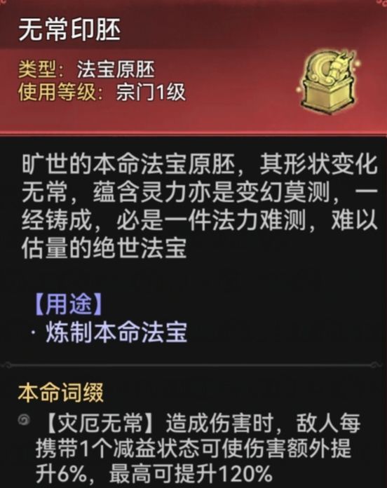 最强祖师韩立本命原胚类型推荐