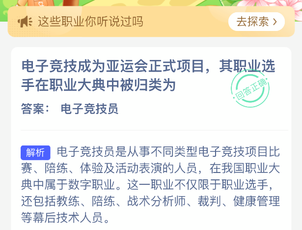电子竞技成为亚运会正式项目,其职业选手在职业大典中被归类为