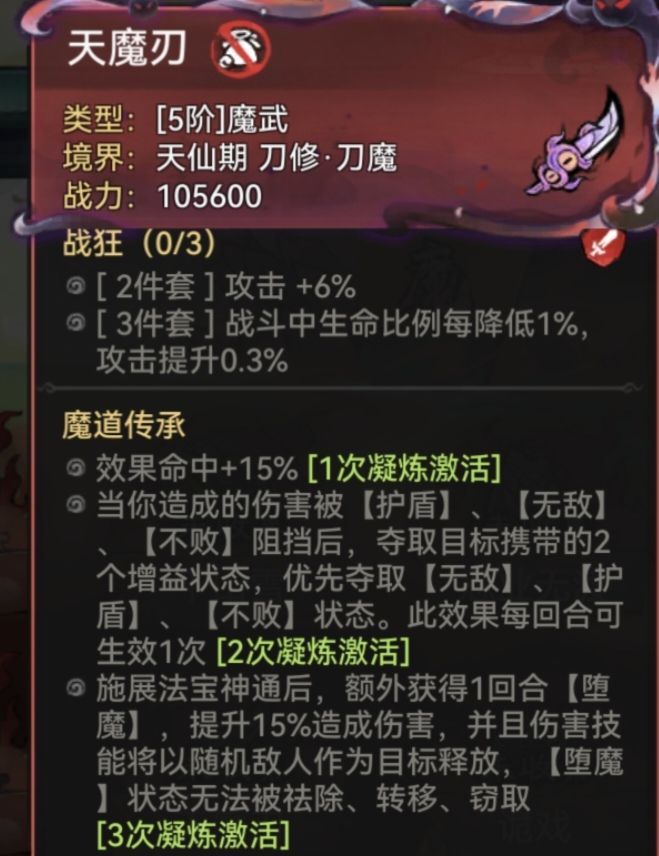 最强祖师二阶13**仙魔区别及属性搭配