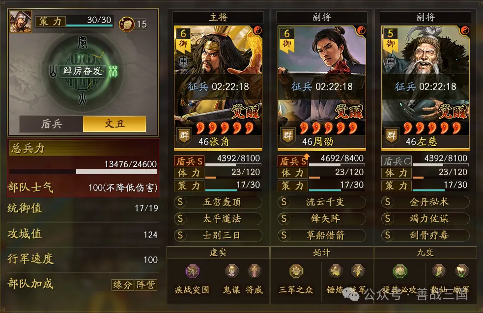 三国志战略版周勋千机盾阵容怎么搭配三国志战略版周勋千机盾阵容推荐