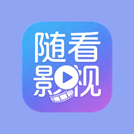 随看影视