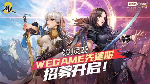 《剑灵2》先遣服3月22日限时开放腾讯游戏《剑灵2》4月3日上线