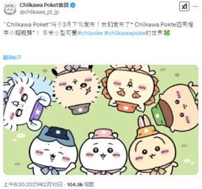 《吉伊卡哇(Chiikawa Pocket)》手游3月下旬海外上线 全新PV正式公开