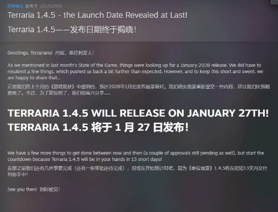 《泰拉瑞亚》1.4.5版本正式定档1月27日 多平台同步更新