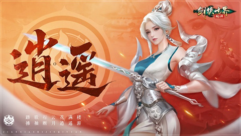 《剑侠世界:起源》「逍遥天下」资料片今日公测!全新门派与玩法引爆江湖