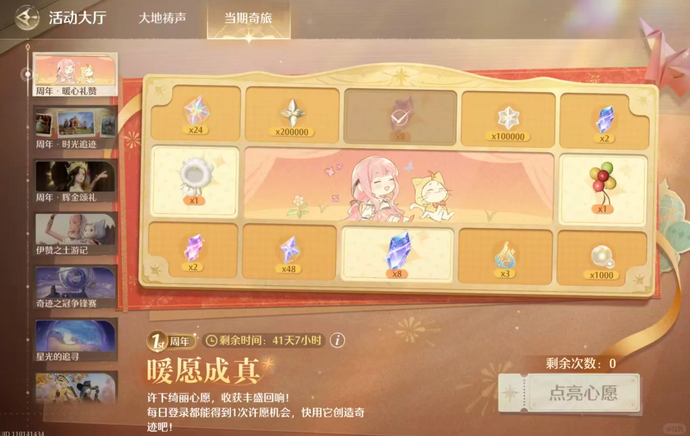 无限暖暖出发伊赞之土必做攻略指南