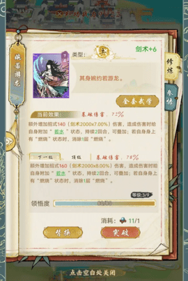 华夏千秋剑术怎么提升 华夏千秋剑术提升攻略