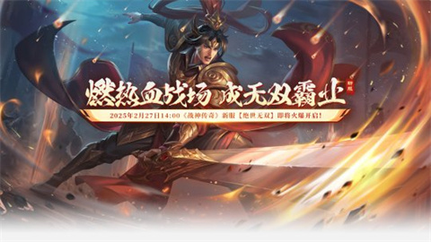 《战神传奇》2月27日新服【绝世无双】预创建于今日下午14:00盛大开启传奇皇城跨时代玩法强势回归。
