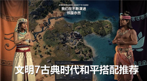 文明7古典时代和平怎么搭配古典时代和平搭配建议