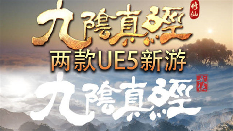 九阴真经IP新作:【双生破茧】蜗牛游戏携《九阴真经:武侠》《九阴真经:修仙》来袭