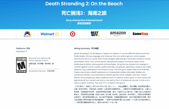 《死亡搁浅2》PC版ESRB评级页面恢复：确认包含“战斗吉他”与其他名场面 