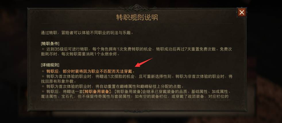 暗黑破坏神不朽转职装备怎么处理 转职装备要重新打吗