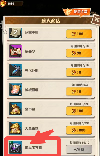 向僵尸开炮薪火宝石箱有什么作用