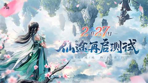 《诛仙2》手游「仙途再启」测试今日震撼开启!革新仙侠MMO体验,邀你共赴六境山海