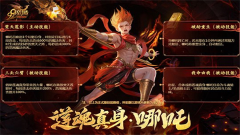 烈焰战魂,哪吒降临!《魔域》少年战神燃爆上线!