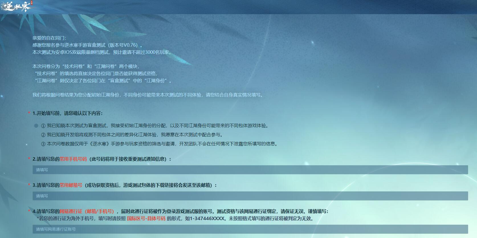 逆水寒手游盲盒测试在哪进的 盲盒测试资格获取地址一览