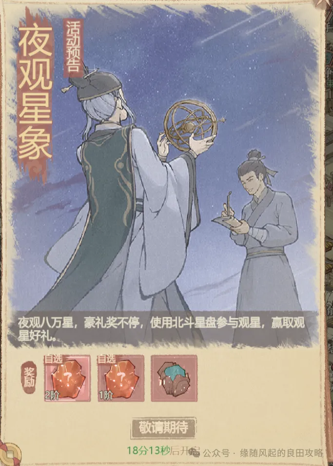 这城有良田S3赛季夜观星象活动攻略