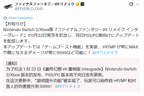 FF7重制版1月22日登陆NS2/Xbox：PC/PS5平台更新“官方金手指”功能 
