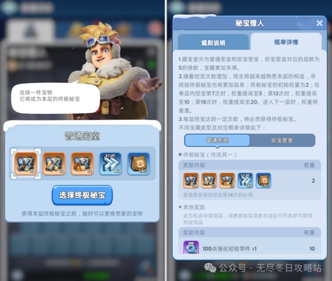 无尽冬日秘宝猎人活动攻略