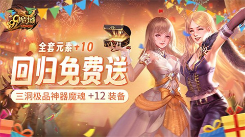 《魔域》专属回归盛典：1小时重返巅峰，亿元福利重塑战神荣耀