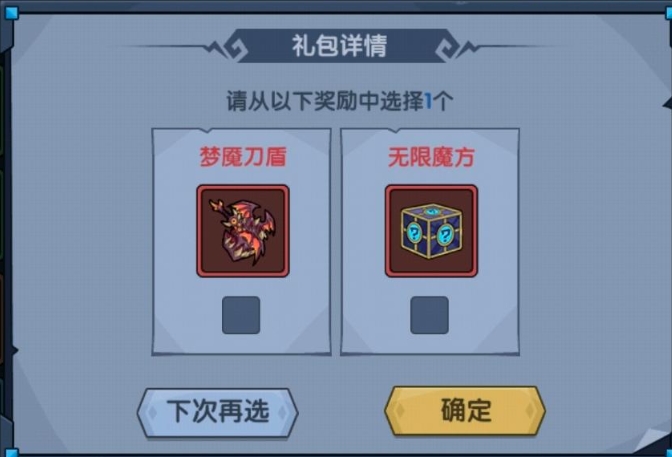 古荒遗迹无限魔方怎么选择?