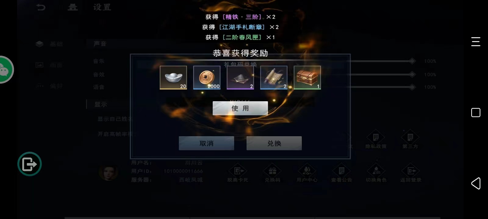 不良人3礼包在哪里领?不良人3十连抽礼包码一览