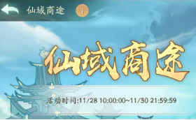 寻道大千仙域商途快速获取法宝指南