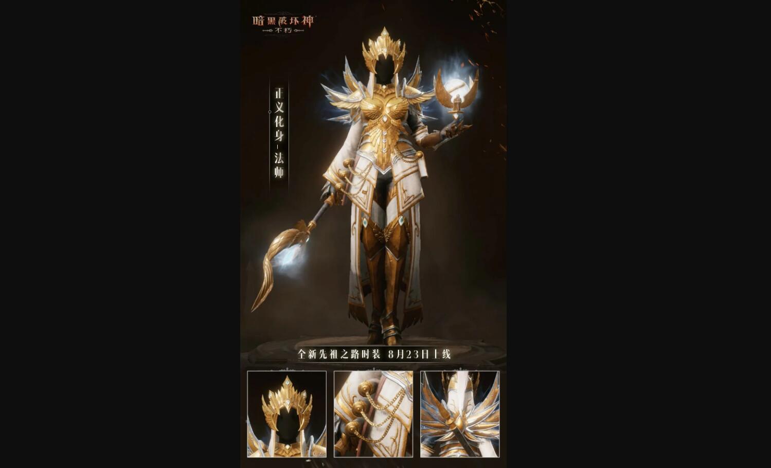 暗黑破坏神不朽正义化身时装怎么样 不同职业细节展示