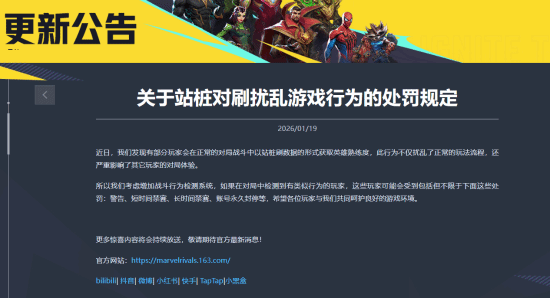 《漫威争锋》官宣制裁挂机 严重可达永久封禁!