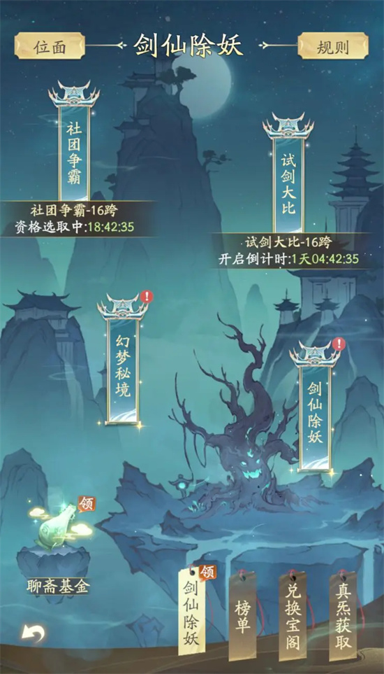 凡人修仙传人界篇聊斋志异联动活动福利一览