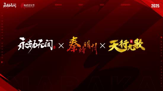 《永劫无间》官宣超多联动!守望先锋、铠甲勇士等