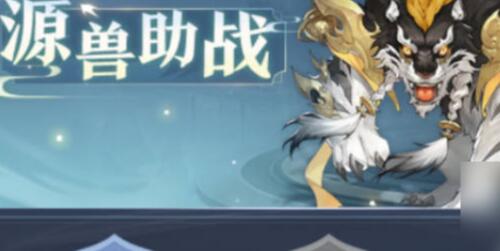 元尊手游元兽怎么获取 元尊手游角色升星材料汇总