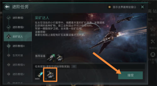 《星战前夜:无烬星河》EVE矿枪怎么获得?